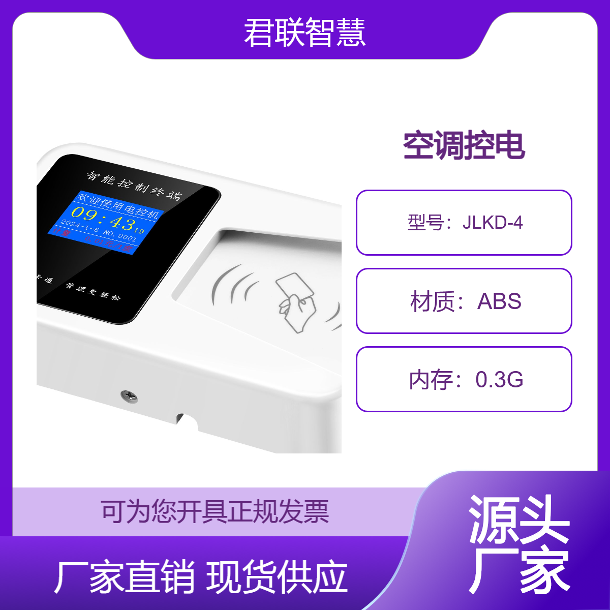 héng shuǐ4G空调刷卡控制器 电控一体机4G联网 计电量安装简单
