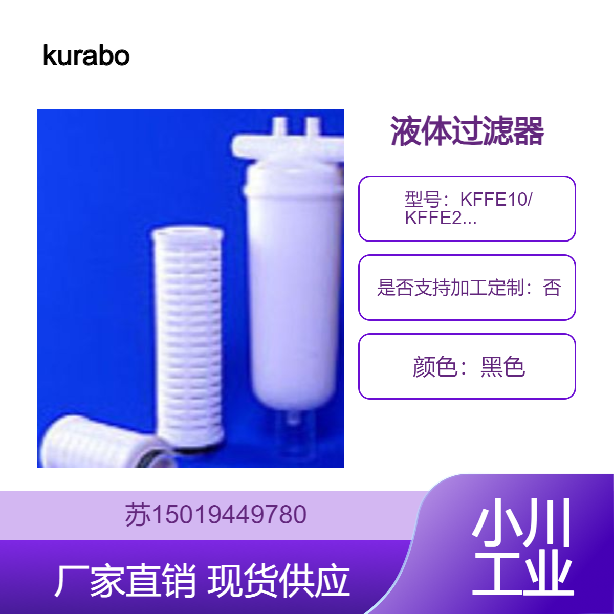 PE + PTFE过滤器 kurabo 去除水中金属 硬度离子KFFE10 KFFE20 KFCFFE10