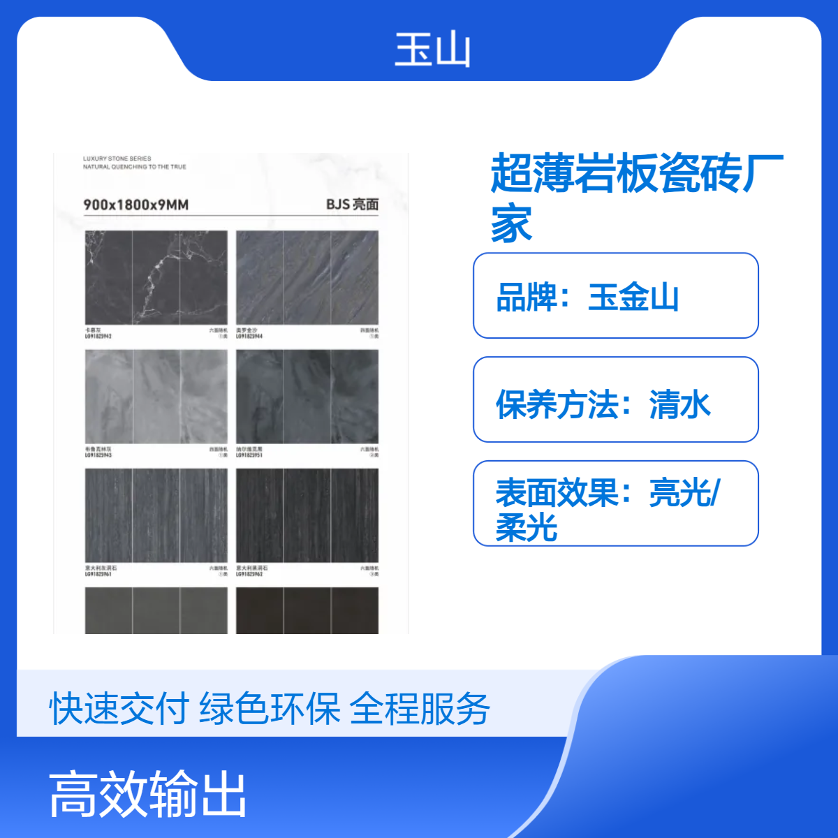 超薄岩板砖生产厂家 900x2800x6全瓷墙砖 写字楼工程砖 玉金山品牌