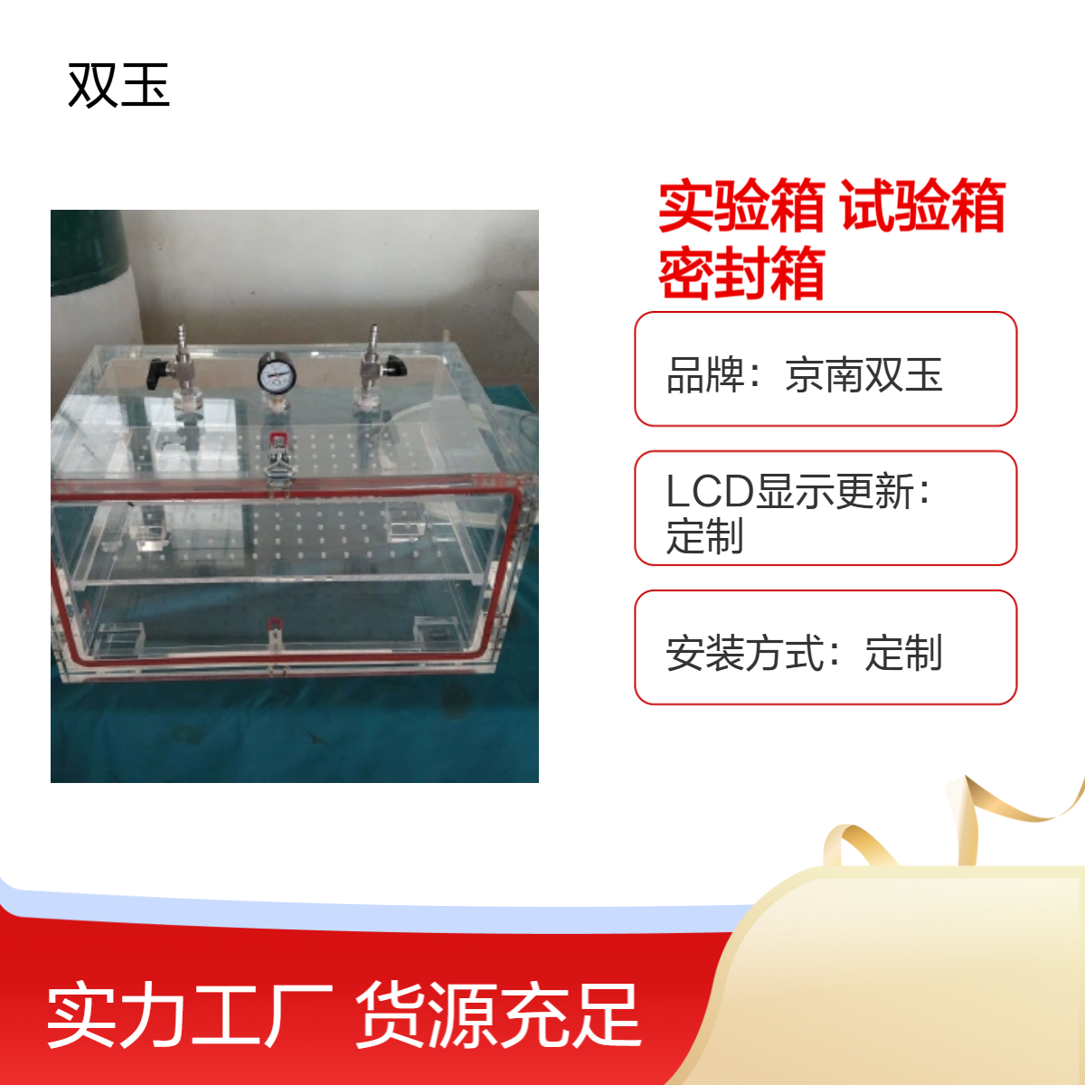 甲醛密封实验箱亚克力甲醛试验箱有机玻璃密封箱