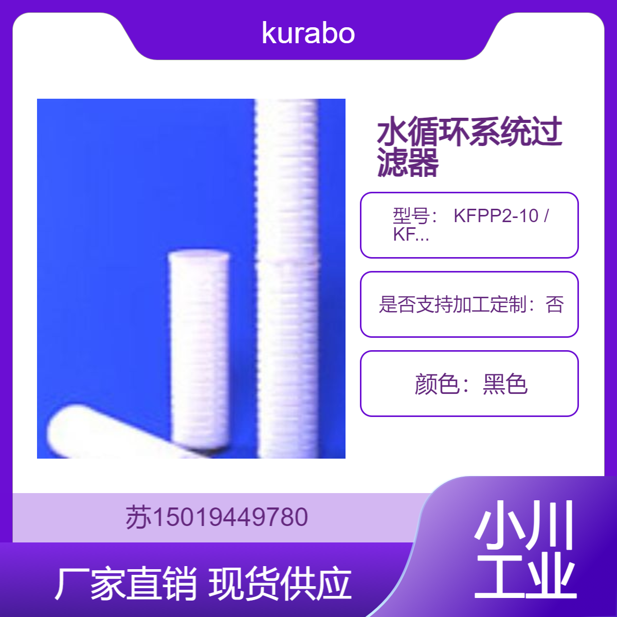 kurabo日本 PP，PP + PTFE过滤器 KFPP2-10 / KFP10 / KFP20 原装进口