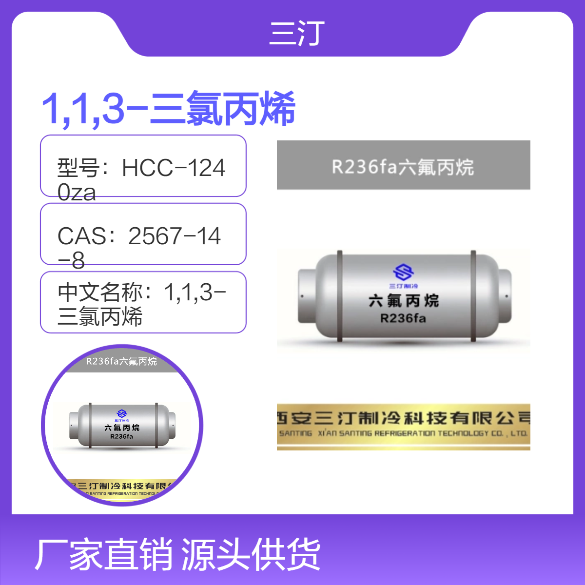 1,1,3-三氯丙烯(HCC-1240za)，CAS:2567-14-8，5L氟化桶