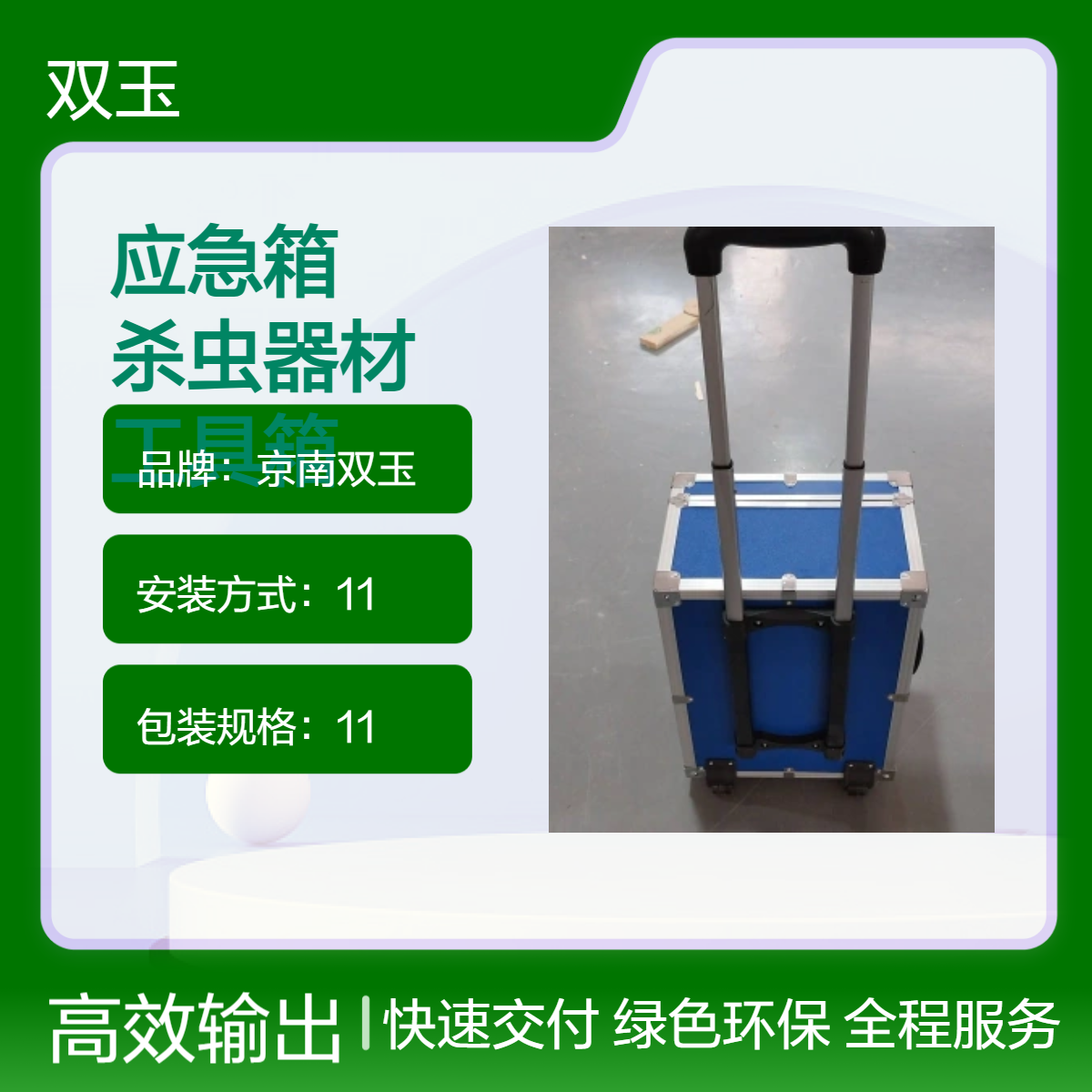 疾控中心用消杀应急箱消毒杀虫器材工具箱