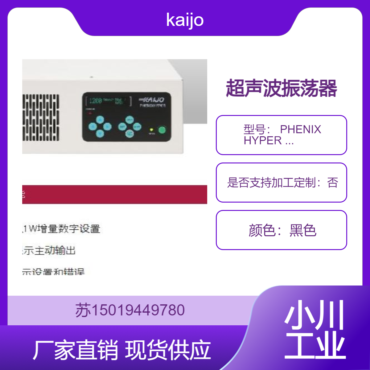 强力低损伤超声波清洗机 PHENIX HYPER 75119 进口kaijo 超声波振荡器