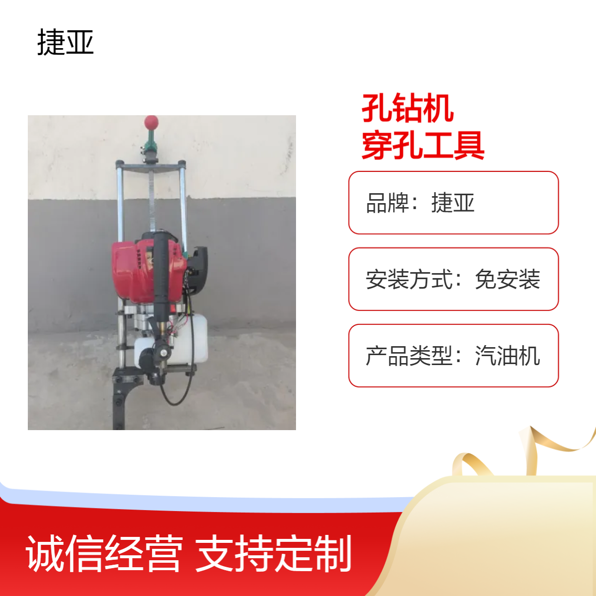 免安装山地对穿孔机 JYD-160A捷亚 汽油款打镀锌管穿孔钻具