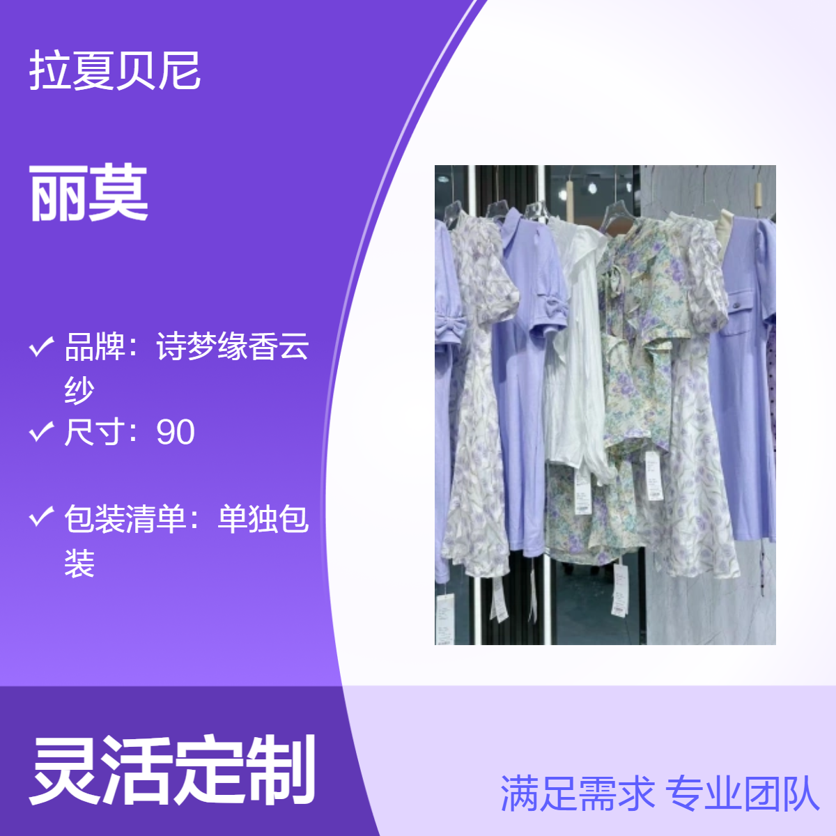 轻奢品牌女装丽莫25春夏上新 原创设计师品牌 服装搭配 新款更新