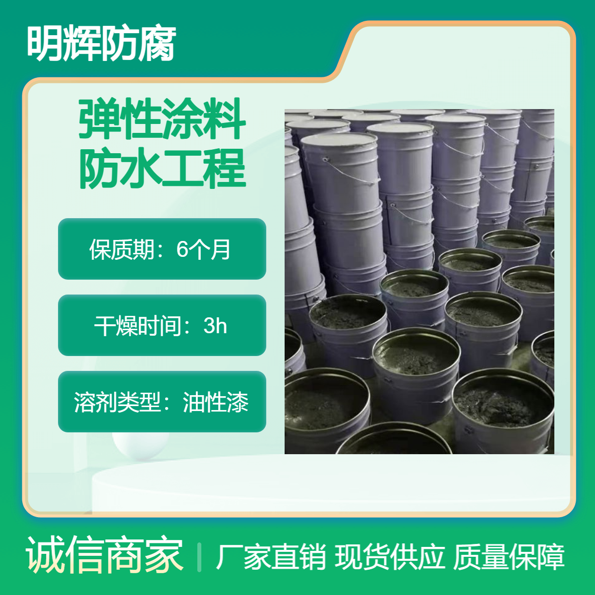 CTPU防腐胶泥 罐体防水密封工程 明辉 耐腐蚀涂料