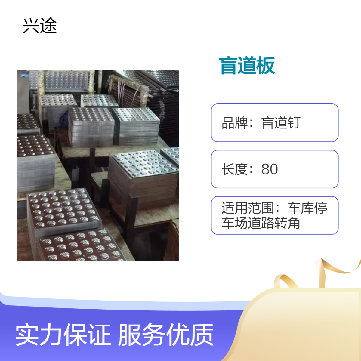 304不锈钢道钉 盲道反光警示钉 防滑导盲条 300*300地库减速带钉 兴途
