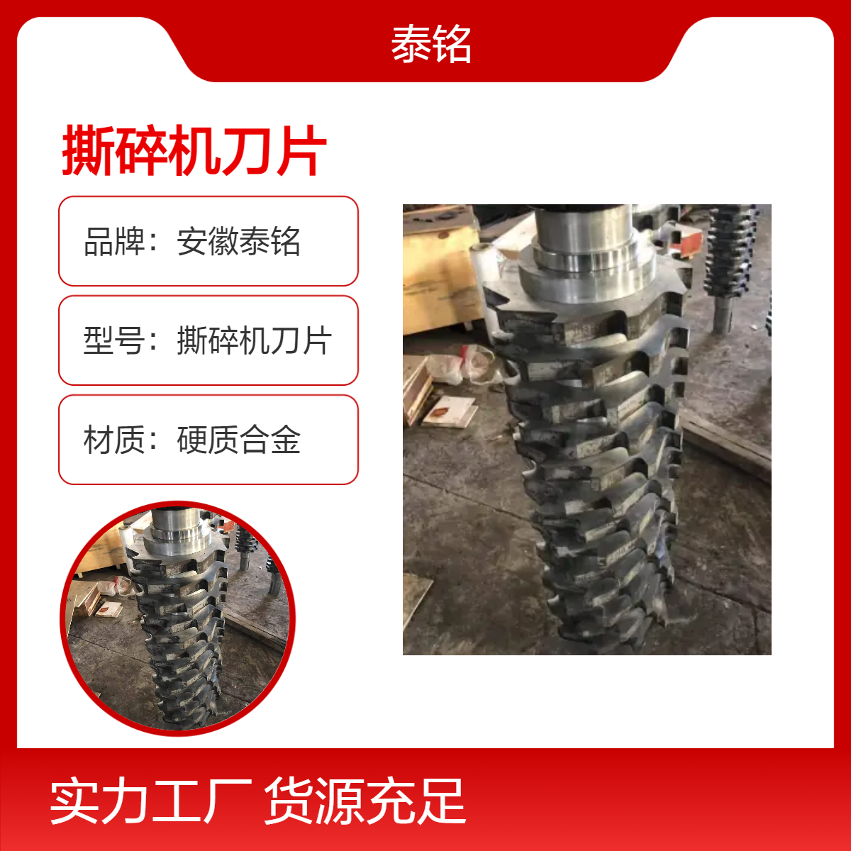 泰铭 供应硬质合金圆形撕碎机刀片 30cm柄径 700g 多种规格