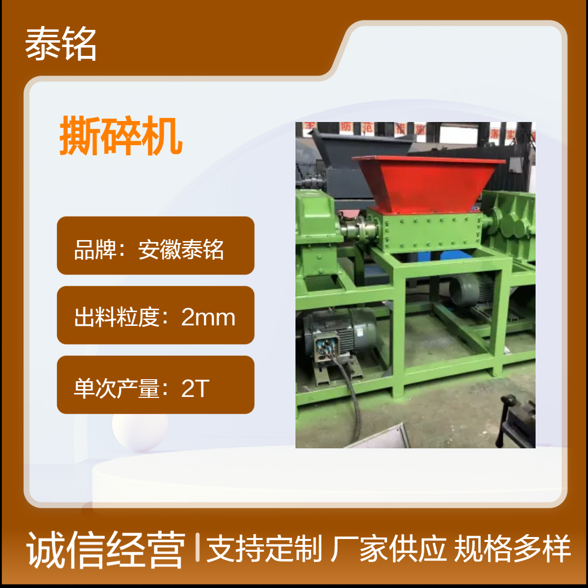 泰铭 供应重型粉碎机 4000W高效撕碎设备 单次2T产量
