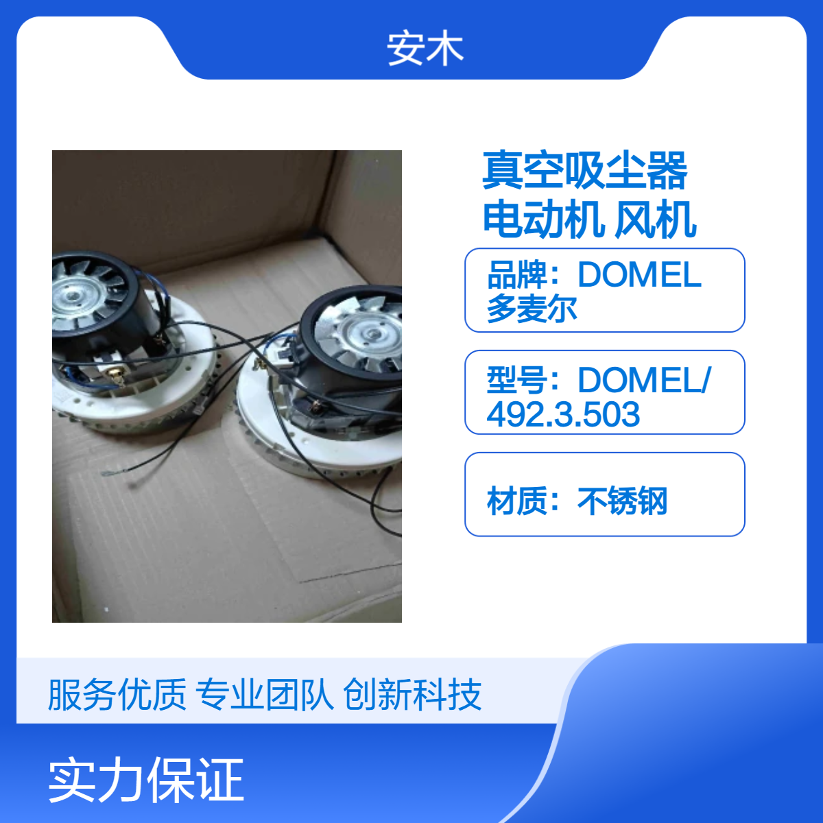斯洛文尼亚进口DOMEL不锈钢电动机风机 吸尘器电机492.3.503 50-60Hz