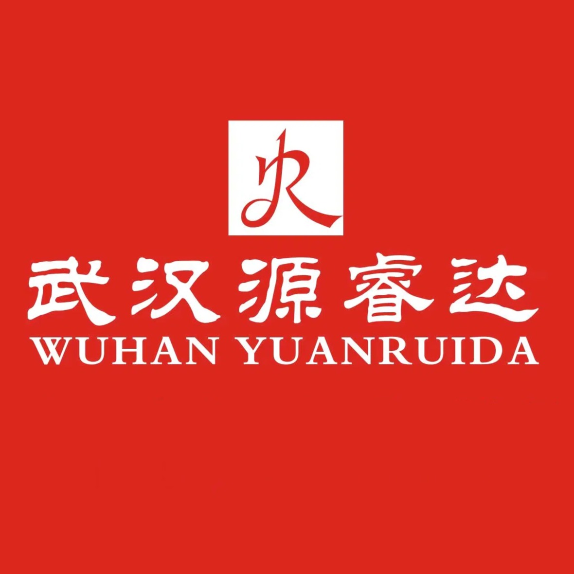 武汉源睿达物资有限公司