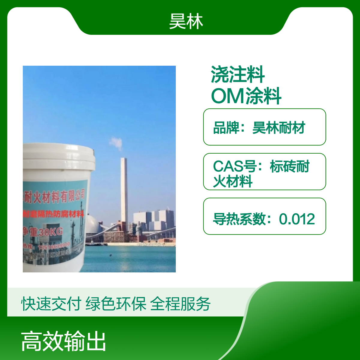 耐高温KS耐酸浇注料 昊林耐材 烟道耐腐蚀MC-1油漆 烟囱内壁om5涂料