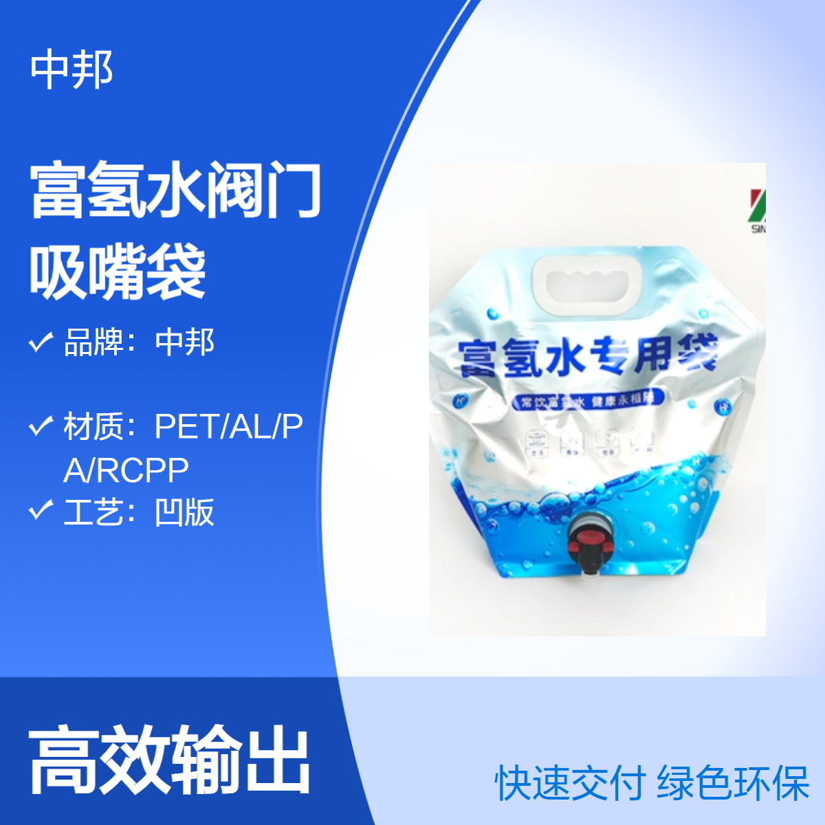 中邦定制富氢水包装袋 透明 铝箔材质均可定制 彩色印刷