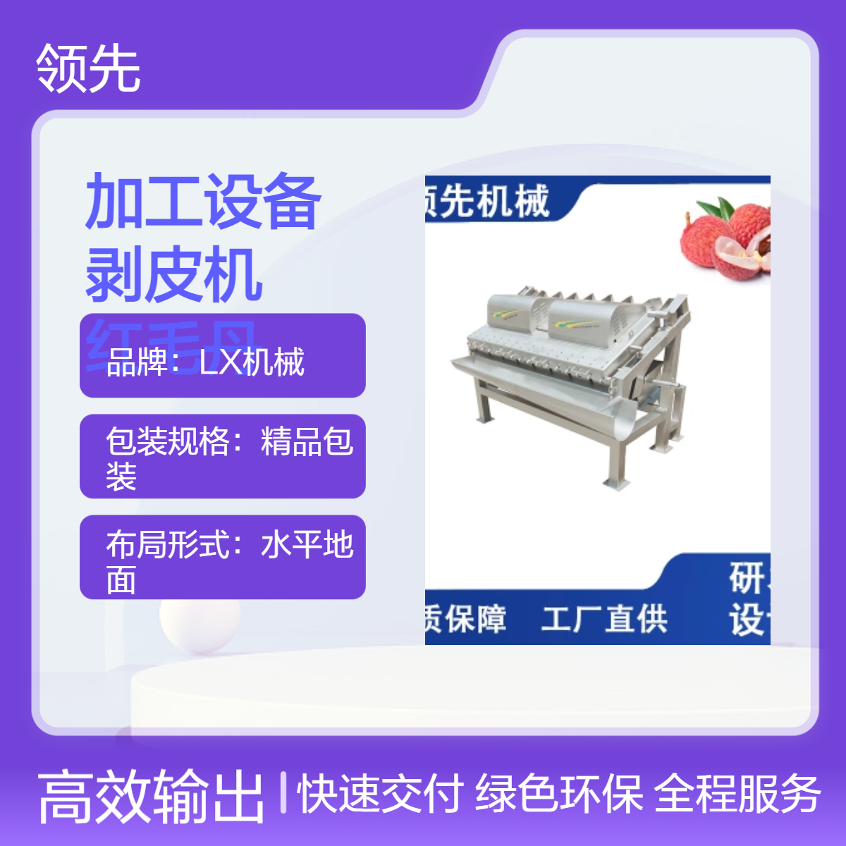 荔枝果汁果酒加工设备 龙眼剥壳机 快速剥去外壳 红毛丹和桂圆也适用