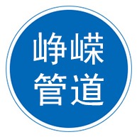 河北峥嵘管道制造有限公司 - 公司logo