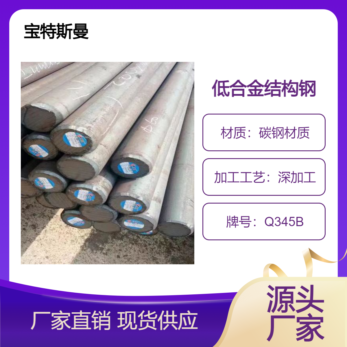 宝特斯曼 Q345B低合金结构钢 碳素合金钢 圆棒材