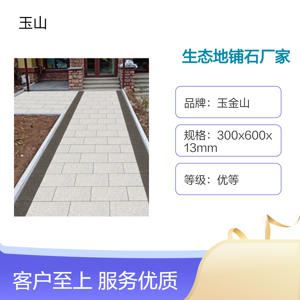 室外地铺砖生产厂家 300x600x18全瓷砖 荔枝面防滑广场砖 玉金山品牌