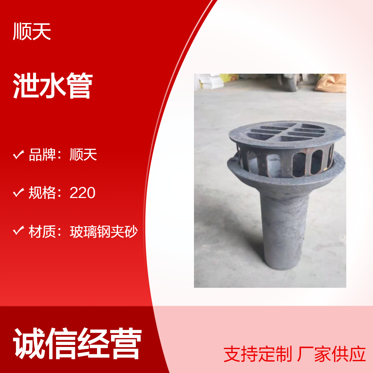 抚 顺水利建筑圆形铸铁泄水管 PVC/玻璃钢夹砂泄水孔 顺天钢管