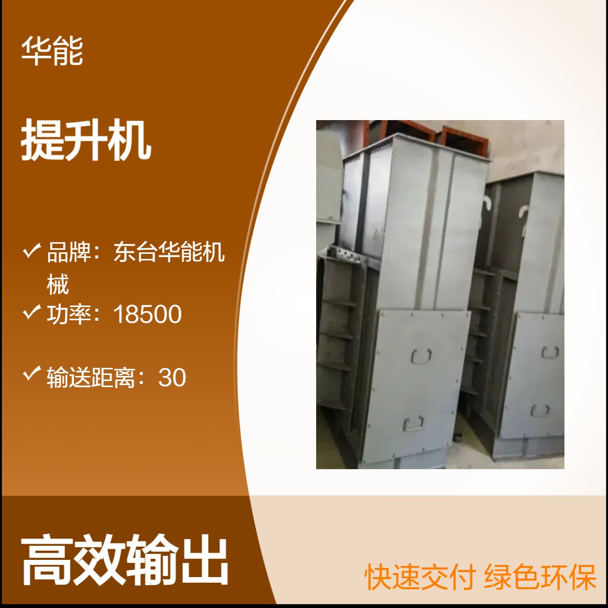 物料提升机 上下层自动化工业物料运输 垂直斗式提升机