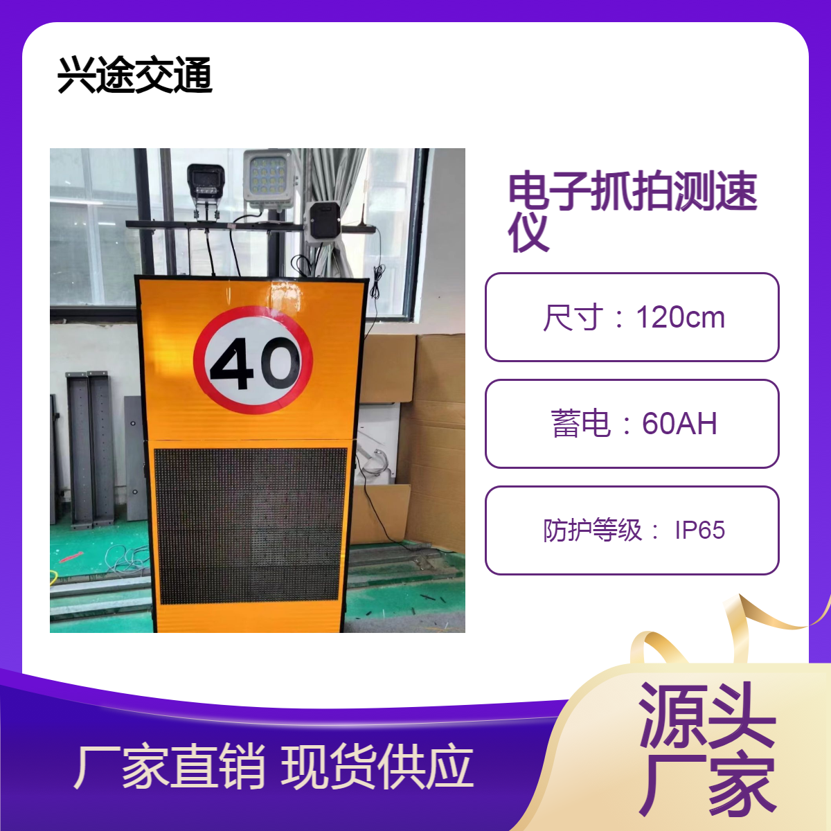 太阳能测速仪 高速公路超速限速测速显示屏 电子眼抓拍超速反馈仪