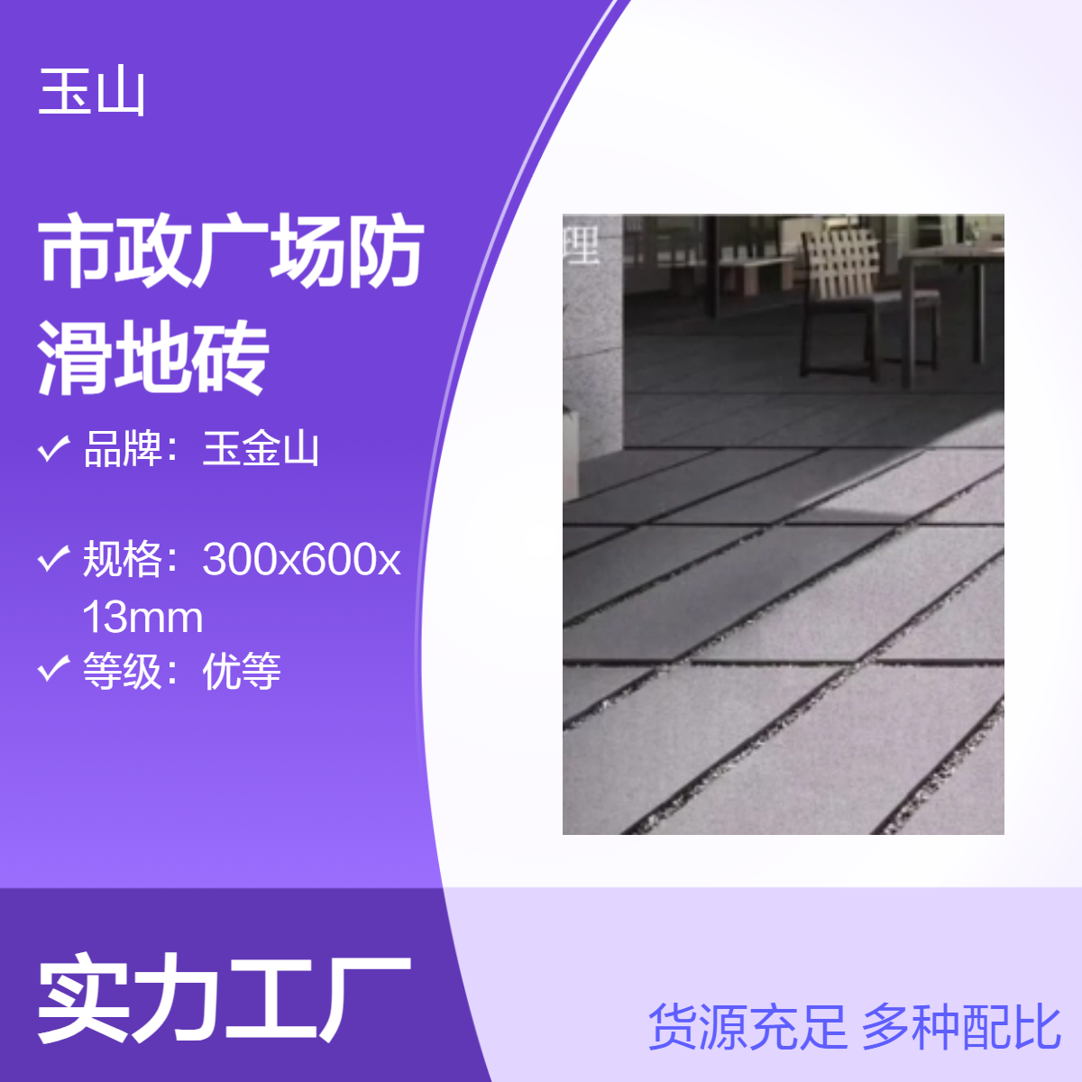 工程生态砖厂家 防滑系数R11 公园人行道地砖 自有窑炉 玉金山品牌