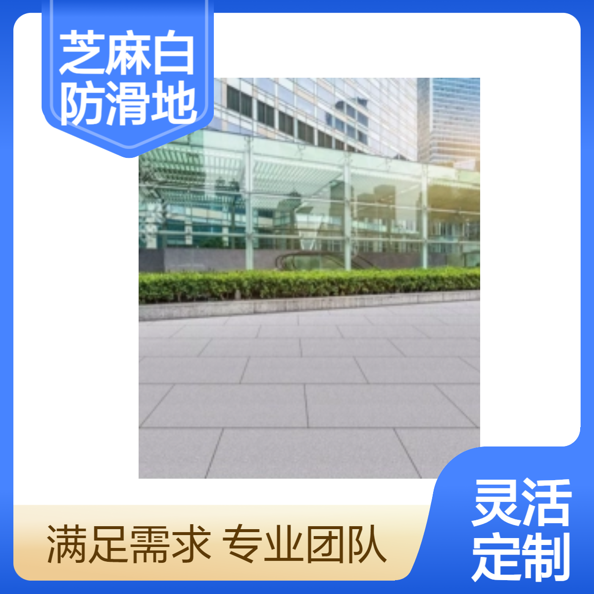 芝麻白工程地铺石厂家 600x600/300x600规格 玉金山品牌 可定制生产