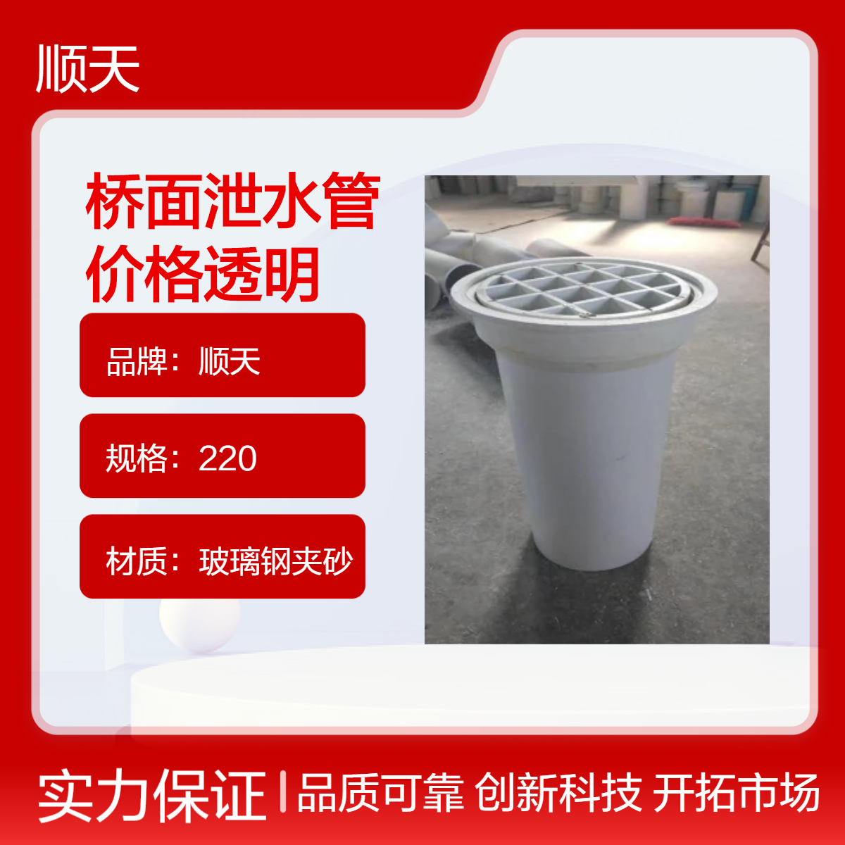 丹 东矩形桥面铸铁pvc泄水管 220*90玻璃钢夹砂泄水孔厂家 现 货