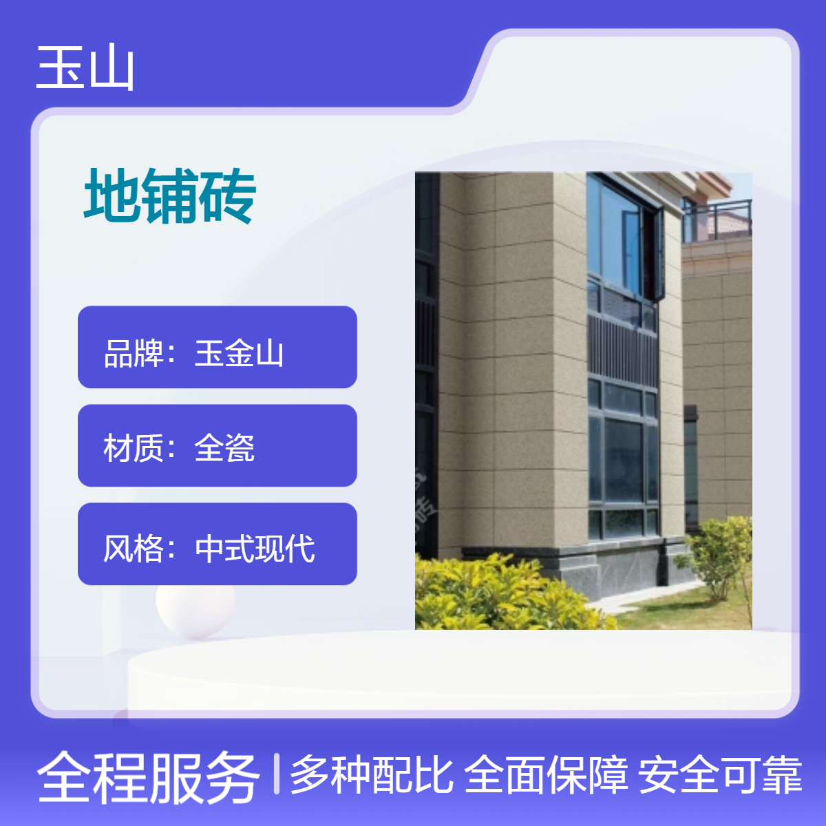 耐磨抗压地铺砖 室外小区公园铺地砖 全瓷生态砖批发厂家 玉金山品牌