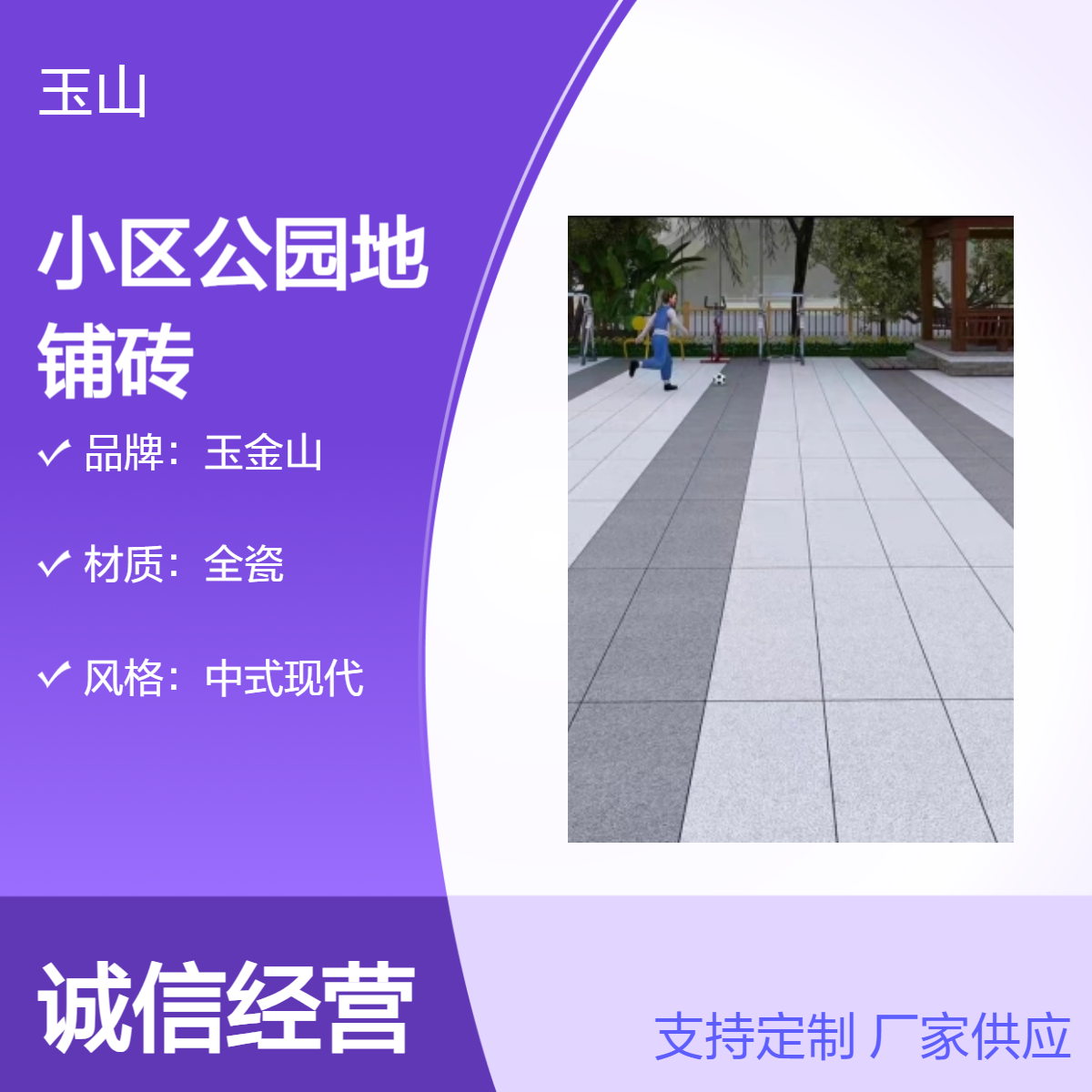小区公园地铺石生产厂家 抗压防滑全瓷砖 户外砖定制工厂 玉金山品牌