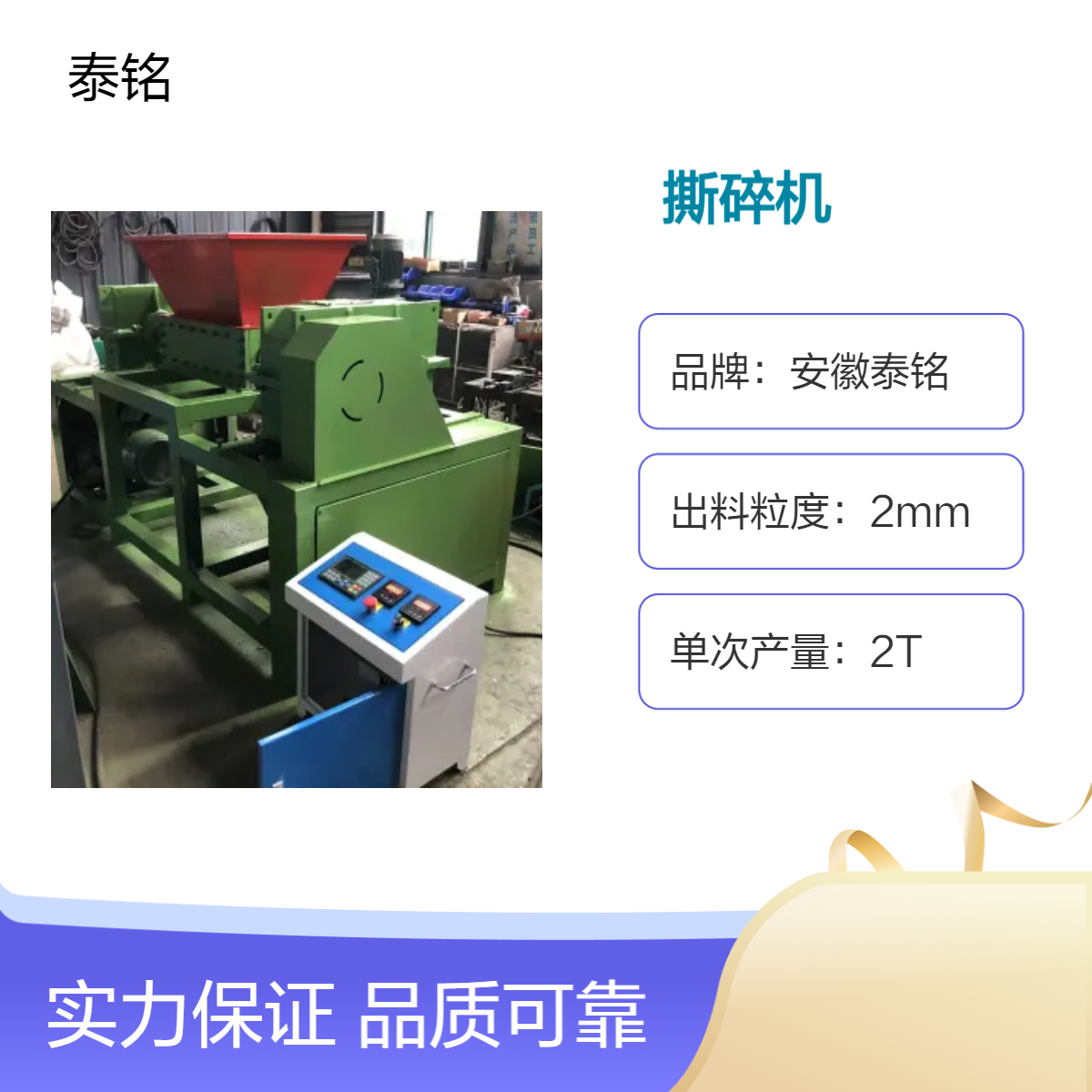 泰铭 供应4000W大型工业橡胶轮胎撕碎机 高效粉碎设备