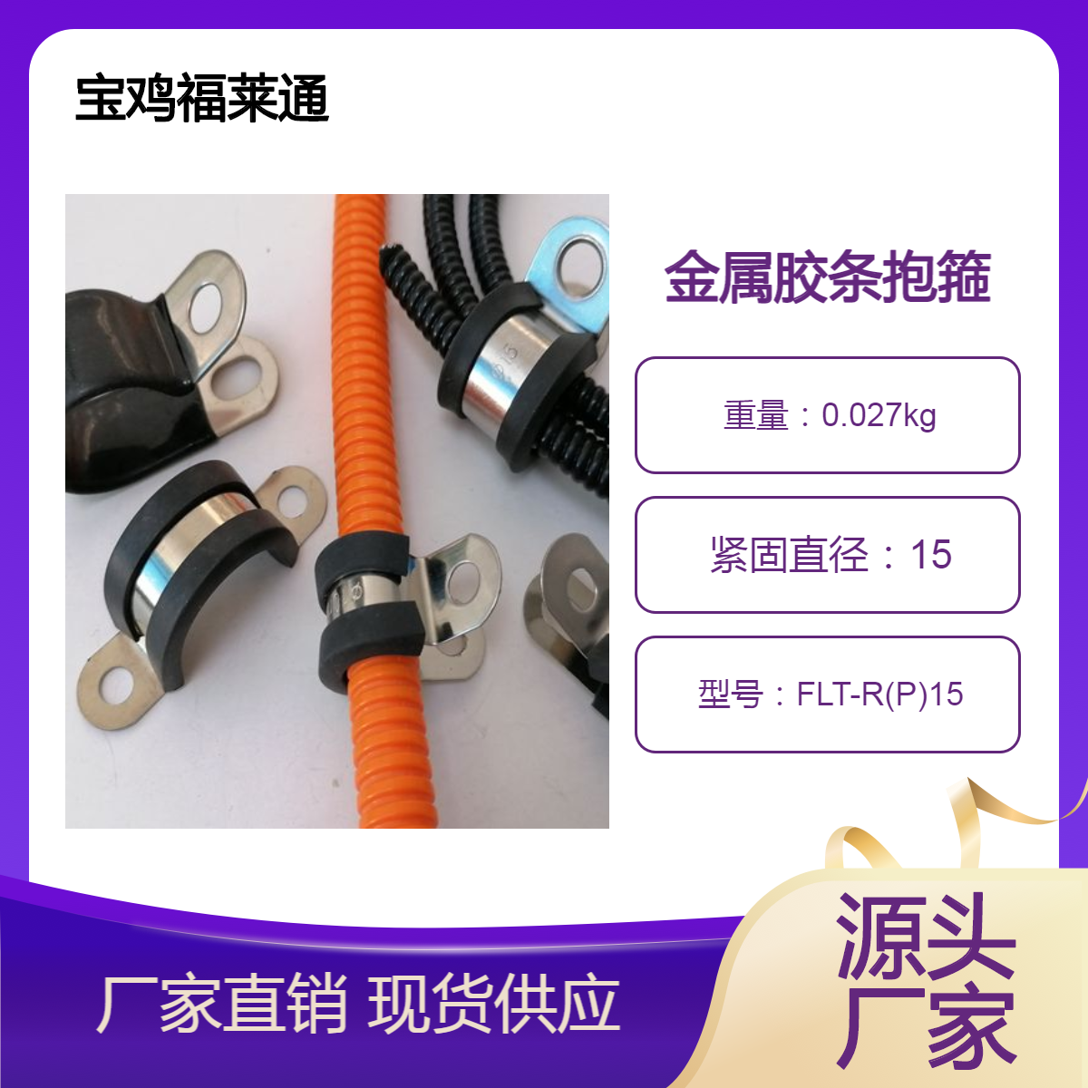 DIN3016-D15-W4液压管线夹 胶条抱箍 带橡胶圈减震管夹 单边固定夹