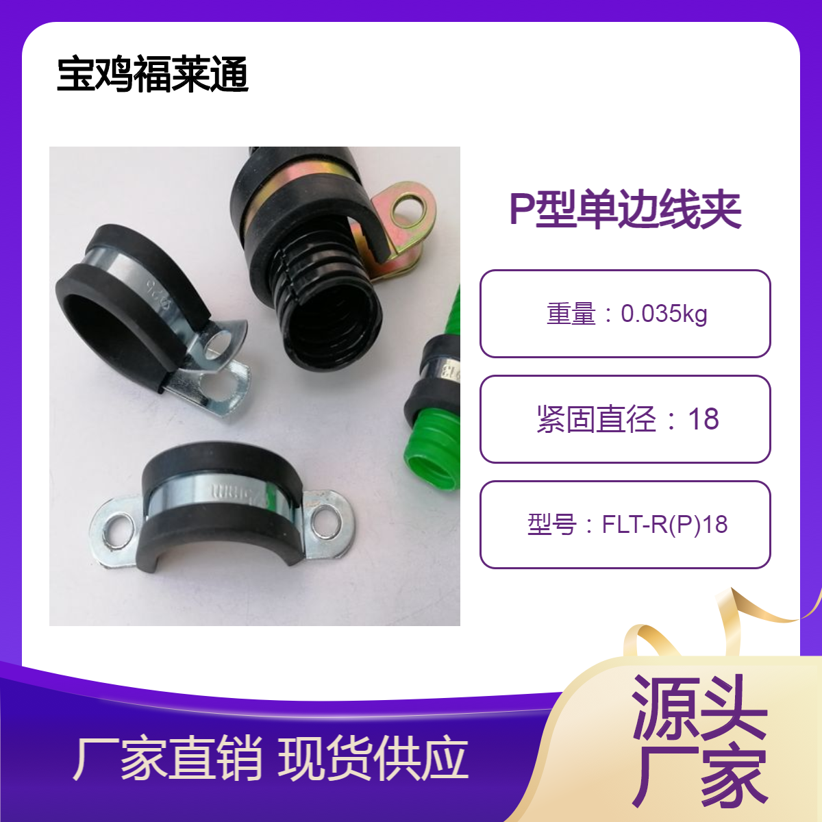 Φ18镀锌板绝缘卡箍 SPCC黑色喷漆P型单边线夹 铜管固定卡 金属抱箍