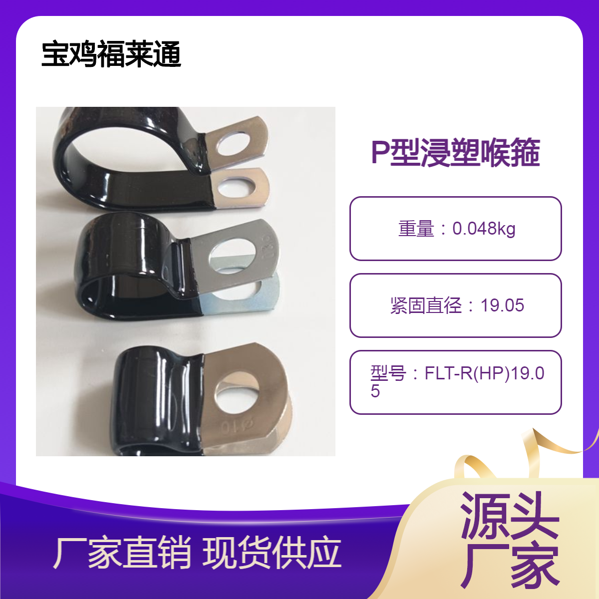 CLAMP管夹定制 镀锌全包胶油管固定夹 浸塑喉箍 浸胶R型卡箍Φ19.05