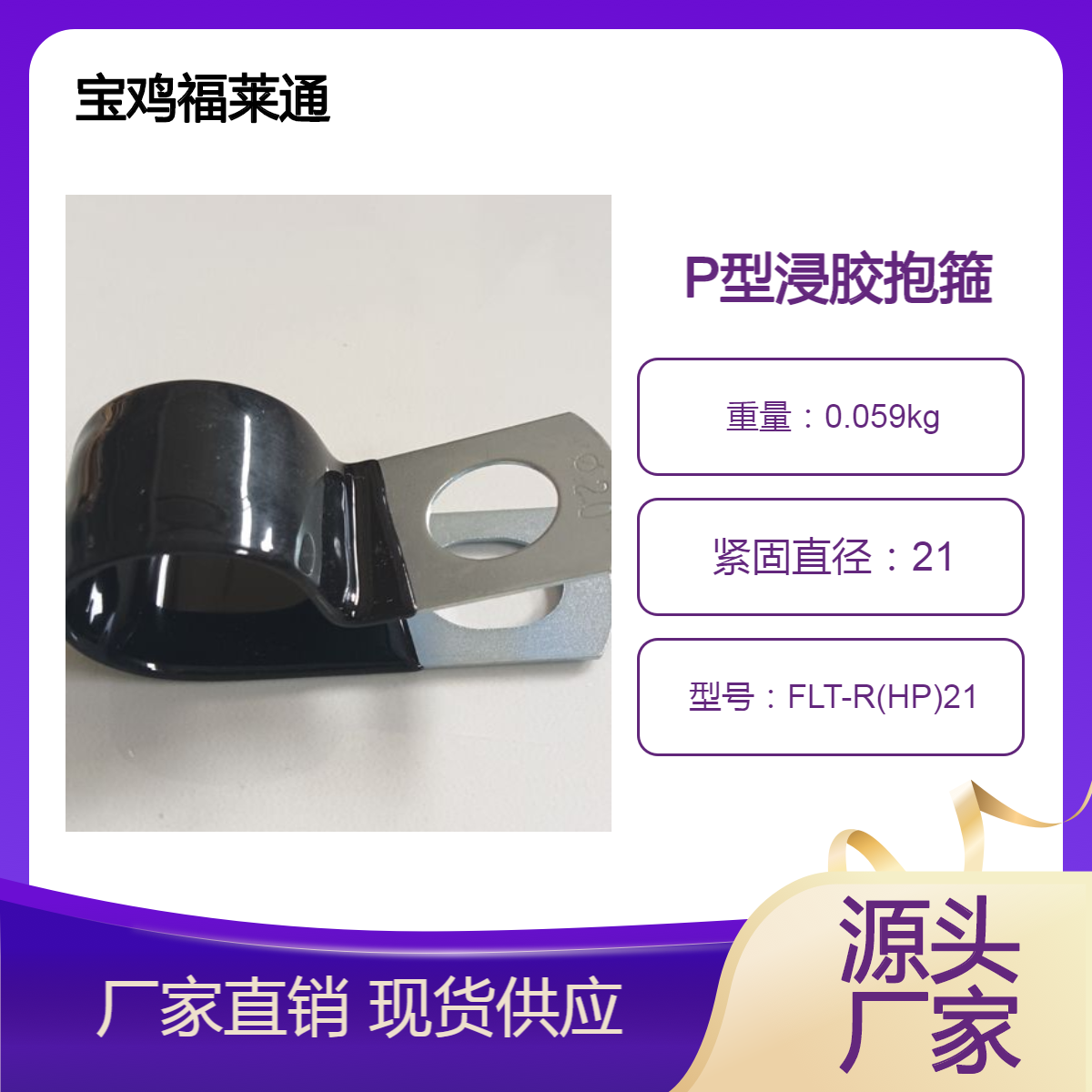 黑色PVCR型涂塑线夹 M10浸塑双线卡箍 P型浸胶抱箍 全包胶定位夹Φ21
