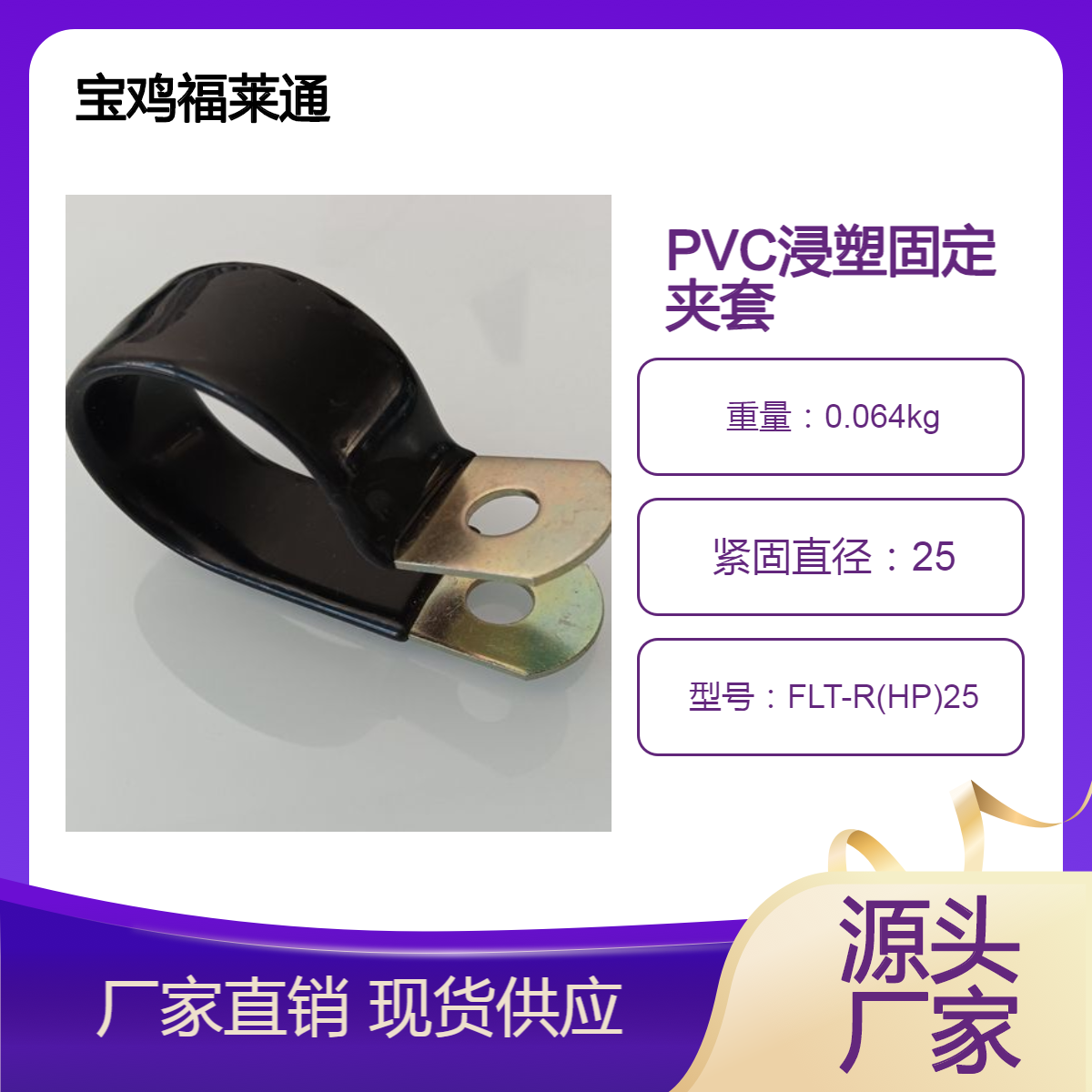 黑色乙烯涂层钢线夹 一字板 Φ25PVC浸塑固定夹套 单管双管浸胶管夹