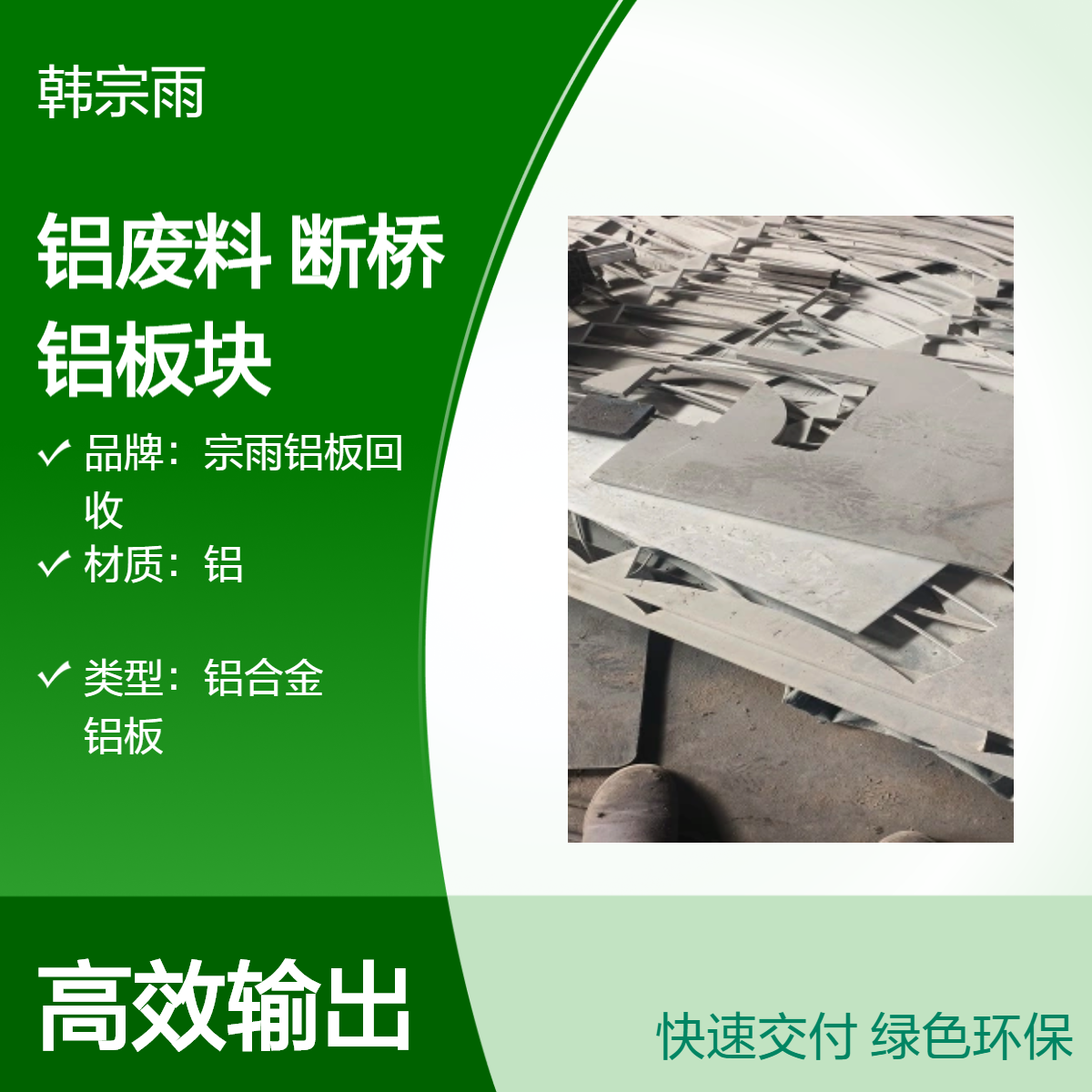 铝废料收购 工厂断桥 铝板块 大型工地商场负责拆除 设备齐全