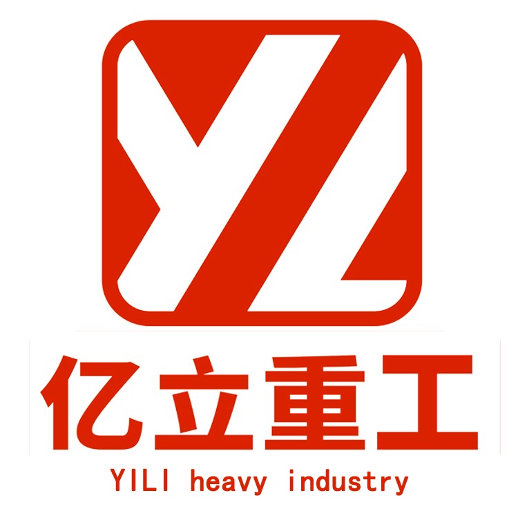 郑州亿立重工有限公司