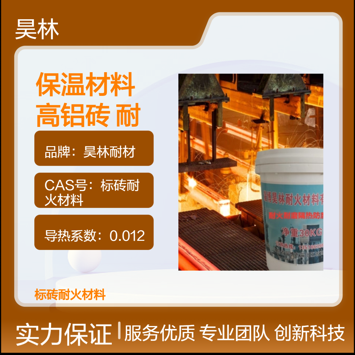 耐火保温材料 昊林耐材 高强耐磨高铝砖 炉衬耐火砖 浇注料厂家