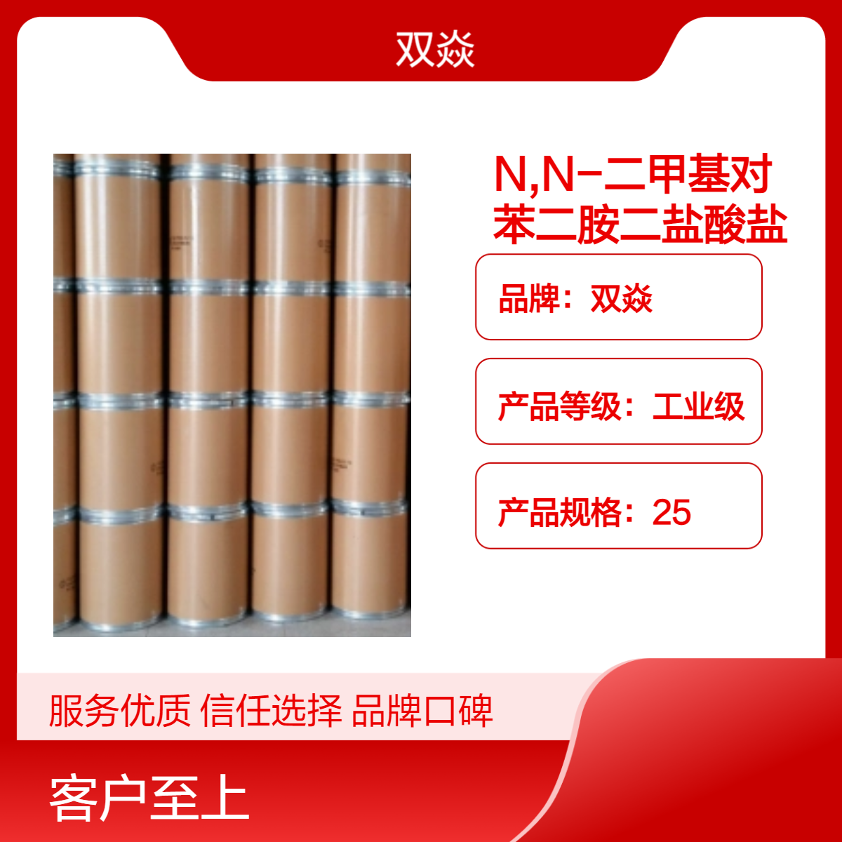 双焱品牌 工业级N,N-二甲基对苯二胺二盐酸盐 固体原料536-46-9