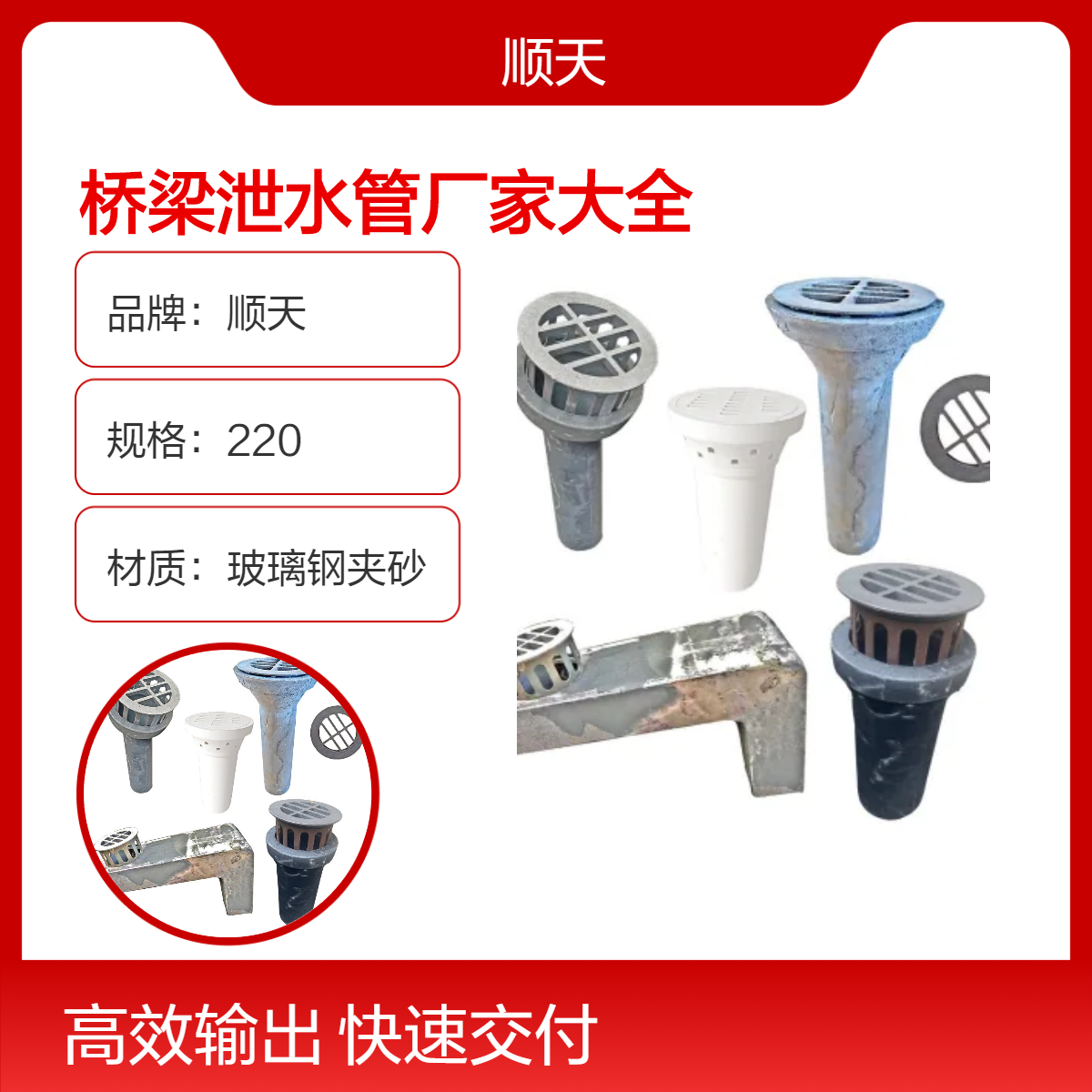 顺天 高铁PVC泄水管 铸铁泄水孔 玻璃钢夹砂桥梁泄水 管型号可选