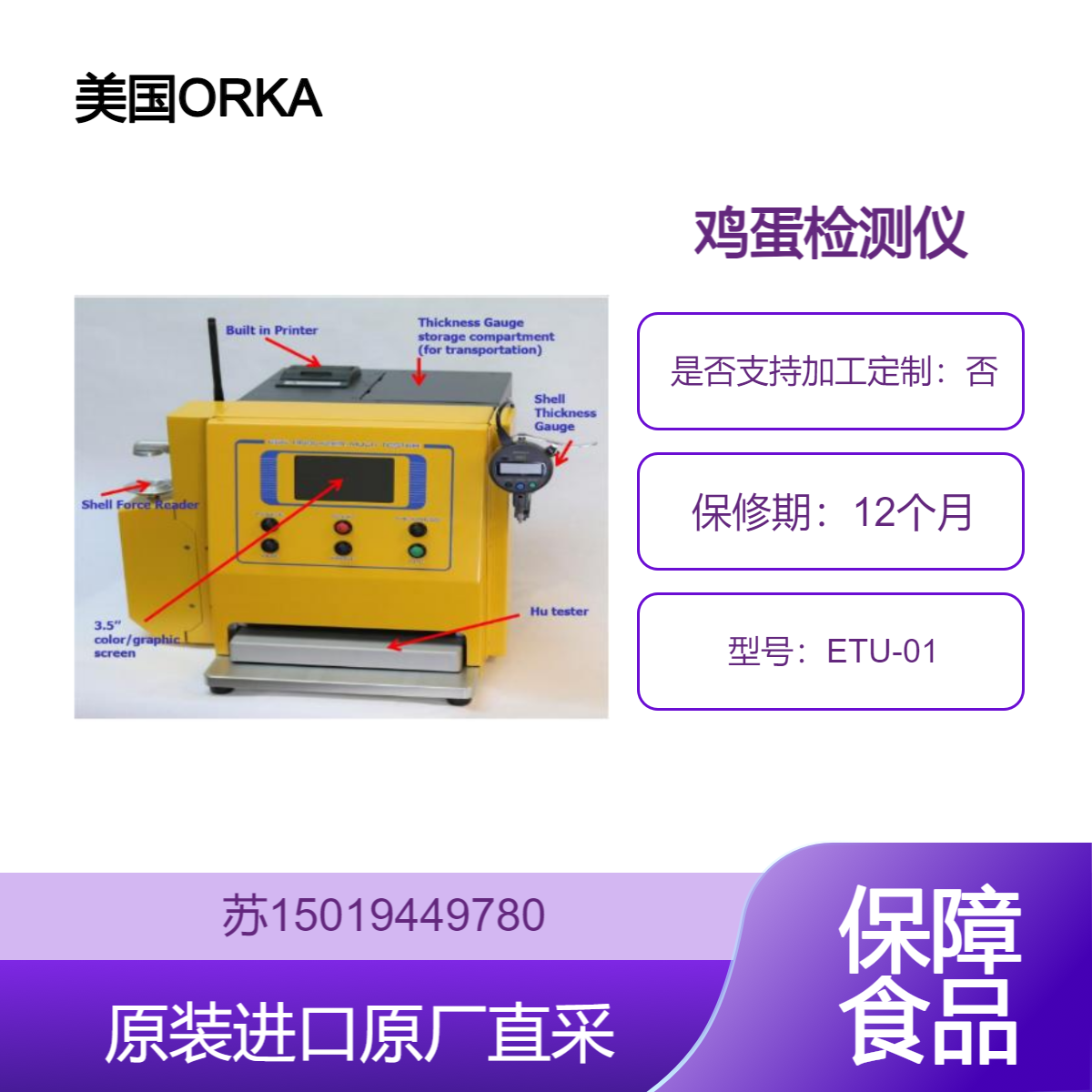 鸡蛋检测仪 ETU-01 农业院校 食品和饲料工业 家禽养殖及蛋品生产商 ORKA
