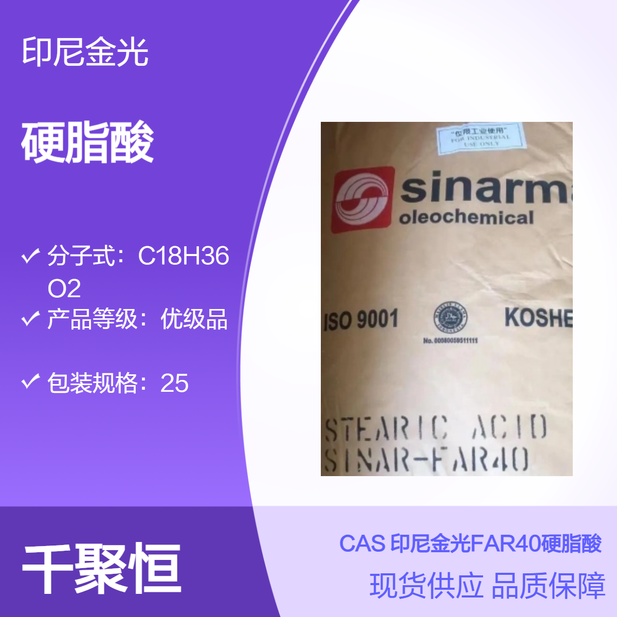 硬脂酸FAR40 印尼金光Sinarmas橡胶制品专用增塑剂脱模剂