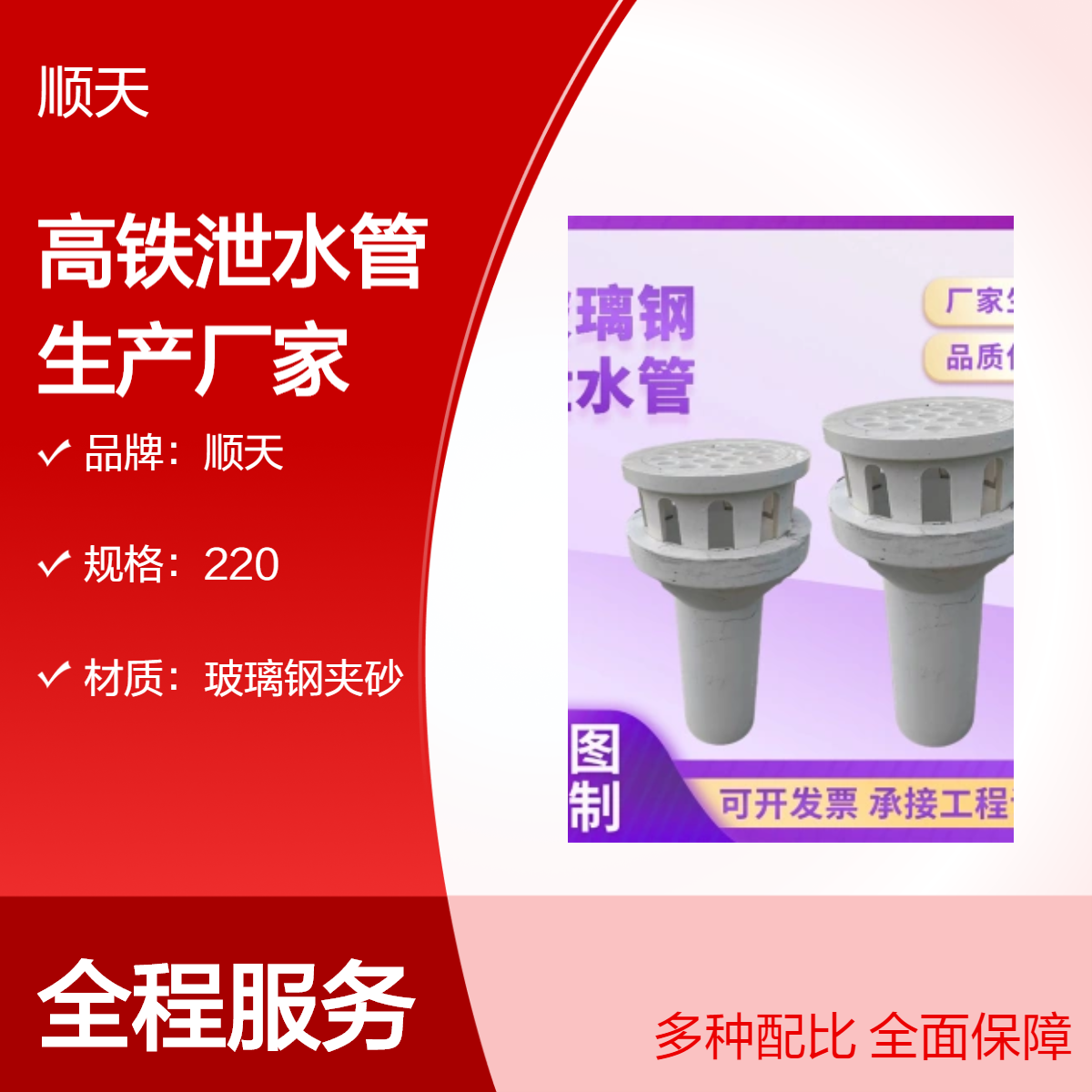 顺天品牌 横排桥梁泄水孔定制 高铁PVC 玻璃钢夹砂泄水管厂家直发