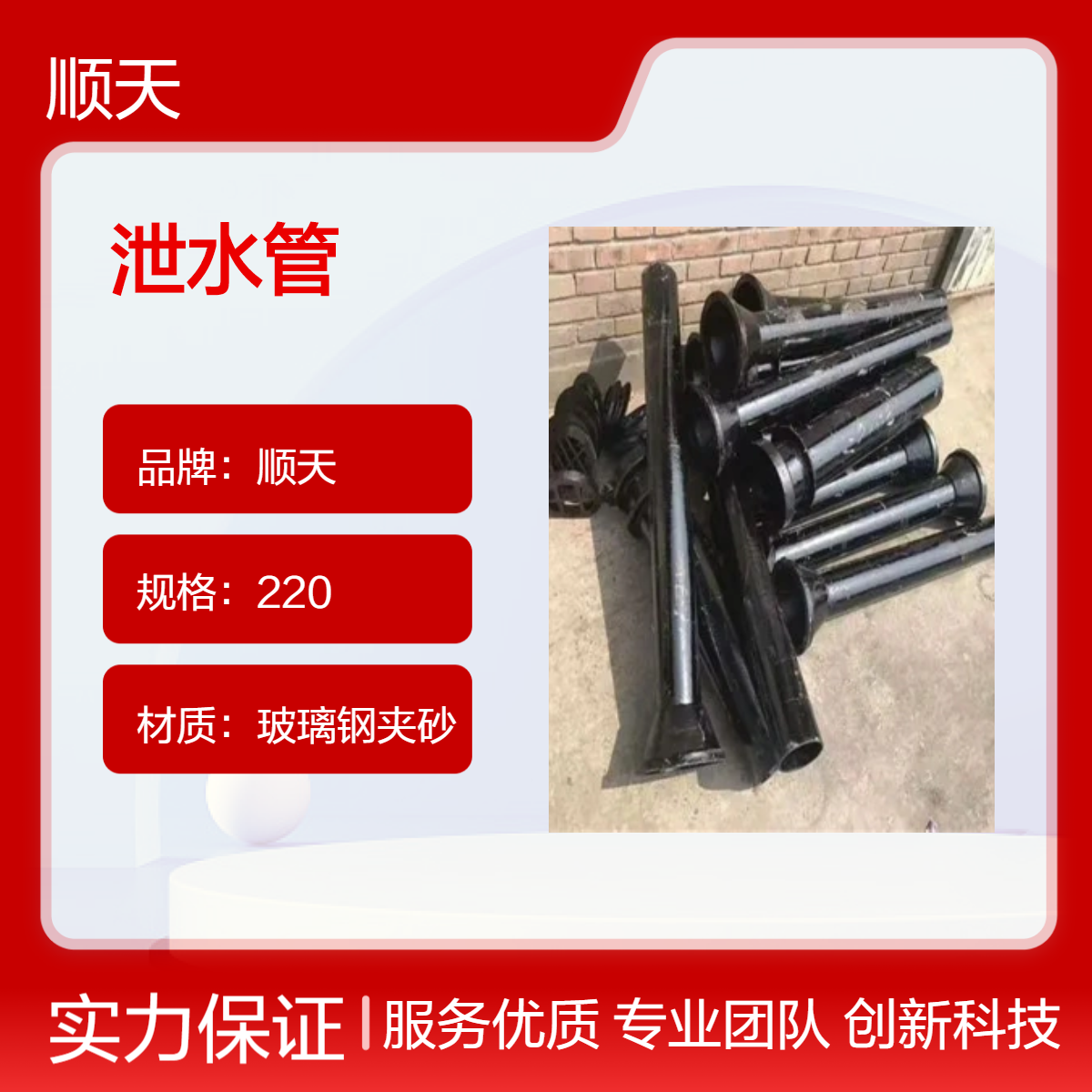 顺天 420高速铸铁泄水管 PVC 玻璃钢夹砂泄水 管90*220 仓库现货