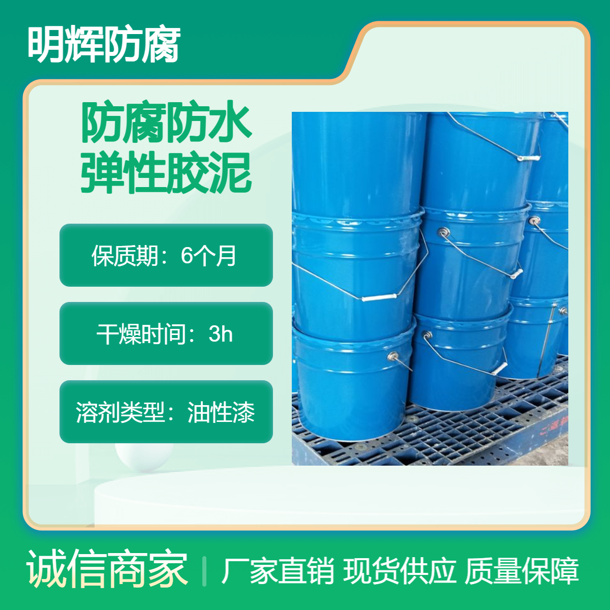 CTPU不锈钢储罐边缘板防水密封 明辉防腐 耐腐蚀弹性胶泥
