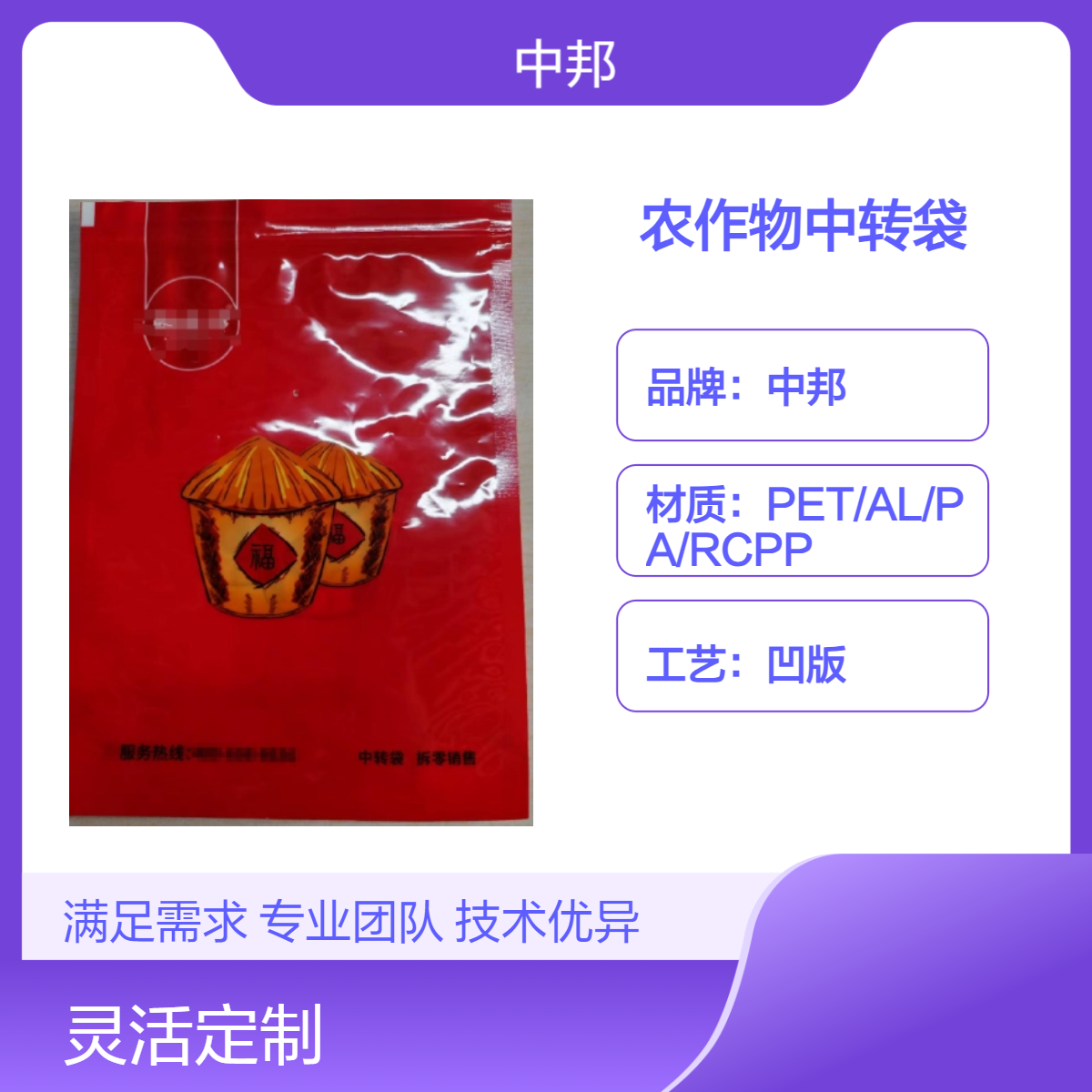 中邦定制农作物中转袋可用于大蒜 小麦 大豆等 彩色印刷 免费设计