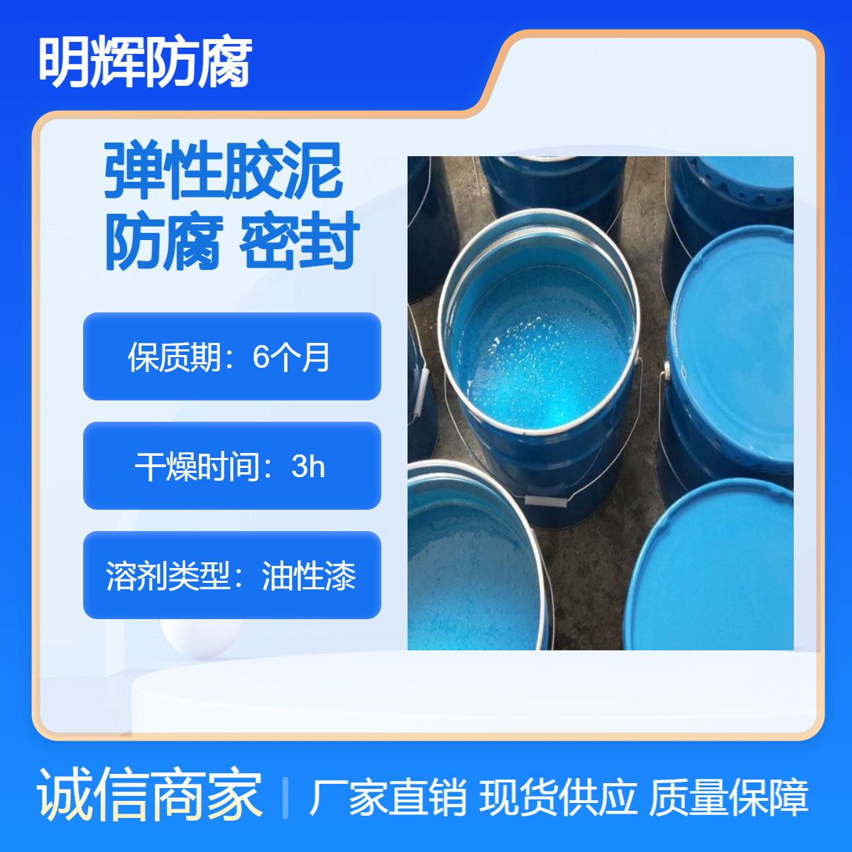 CTPU不锈钢储油罐罐体边缘防腐 明辉 耐腐蚀弹性胶泥