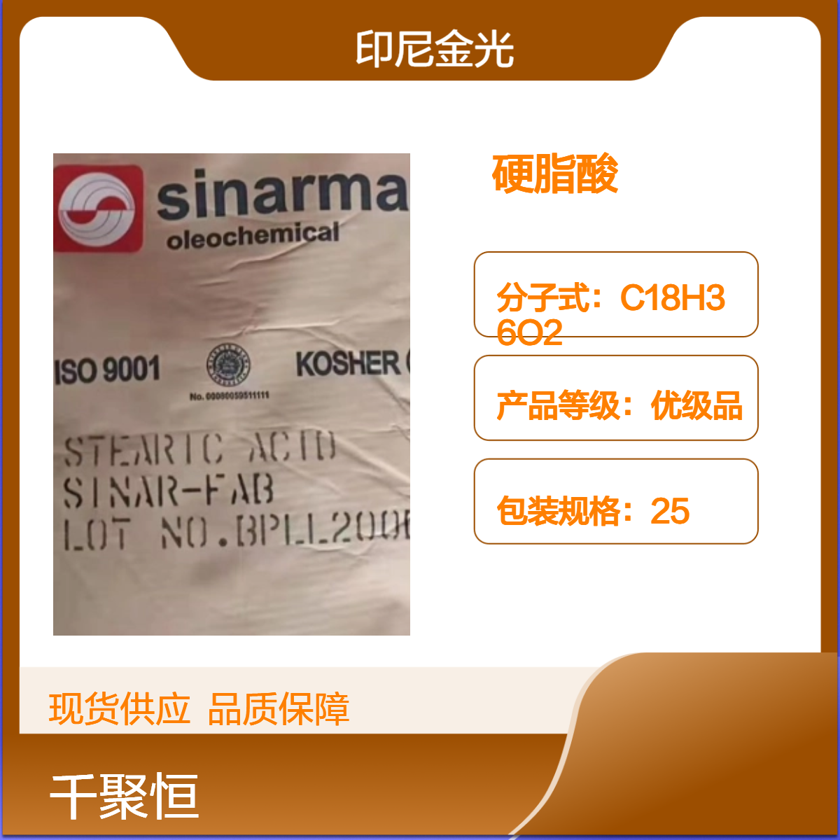硬脂酸1840 FAC 金光印尼进口原装一级品 PVC原料