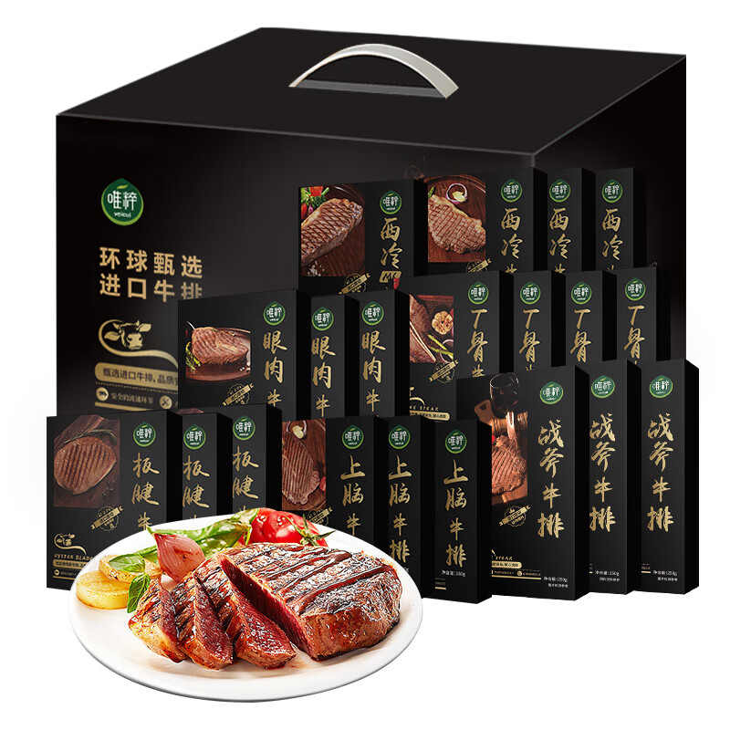 杭州中粮总代理商15067106445唯粹甄选进口原切牛排礼盒H型3470g